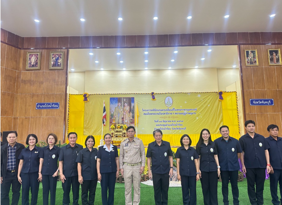 title -  ส.ป.ก.จันทบุรี เข้าร่วมจัดงานโครงการคลินิกเกษตรเคลื่อนที่ในพระราชานุเคราะห์ สมเด็จพระบรมโอรสาธิราช ฯ สยามมกุฎราชกุมาร ประจำปีงบประมาณ พ.ศ. 2569